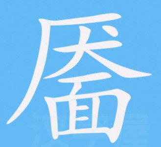 ​“笑靥如花”的“靥”怎么读,是不是经常念错？笑靥如花指什么？